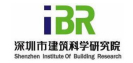深圳市(shì)建築科(kē)學研究院